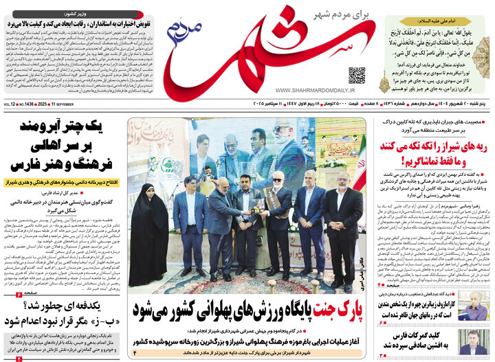 روزنامه های فارس