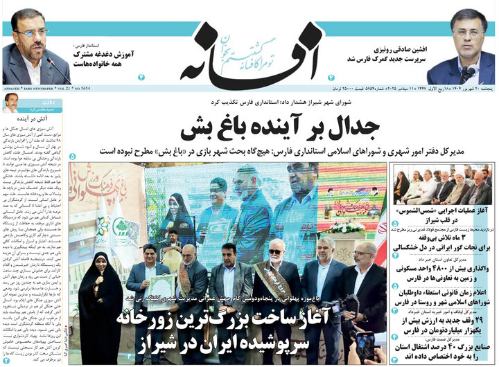 روزنامه های فارس