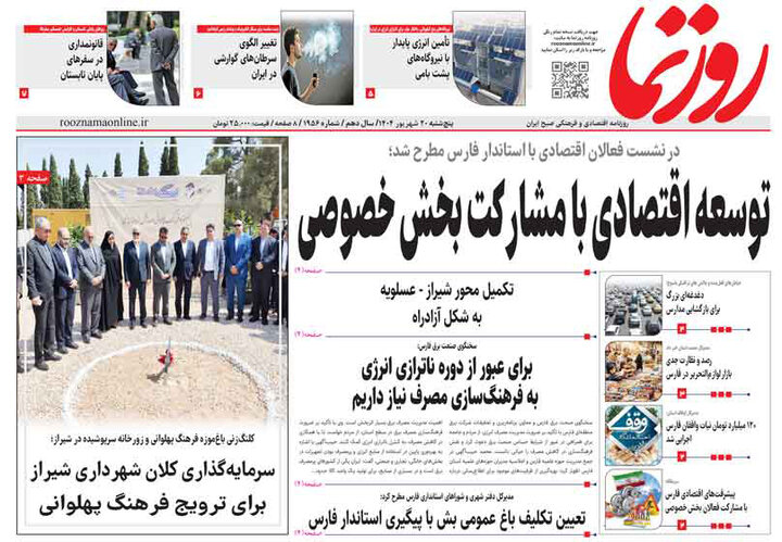 روزنامه های فارس