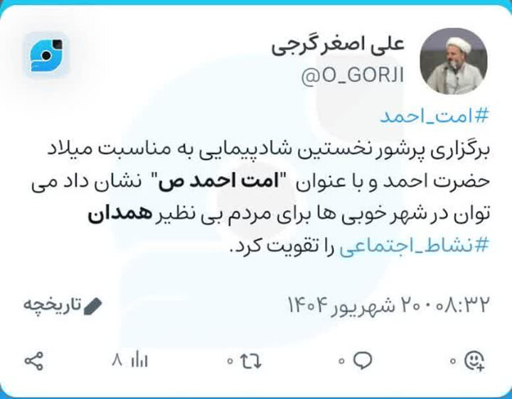 شادپیمایی پرشور «امت احمد (ص)» در همدان؛تقویت نشاط اجتماعی در شهر