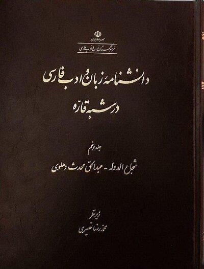 وقتی فارسی زبان رسمی دربار هند بود 2