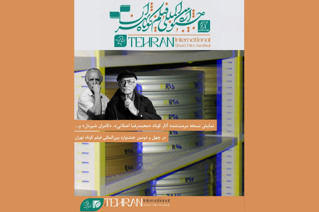 كوتاه،جشنواره،تهران،فيلم،چهل