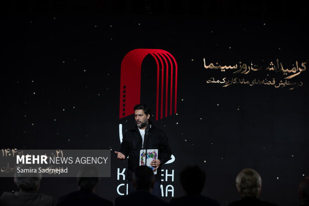 گرامیداشت روز ملی سینما