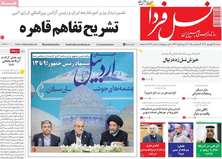 نامه‌های اصفهان