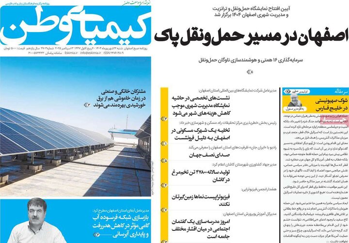 نامه‌های اصفهان