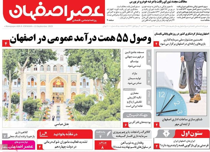 نامه‌های اصفهان