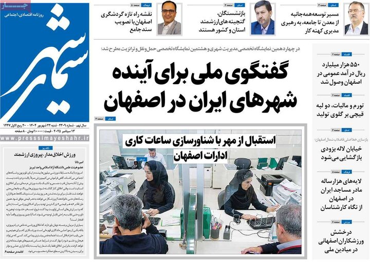 نامه‌های اصفهان