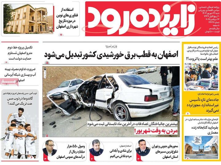 نامه‌های اصفهان