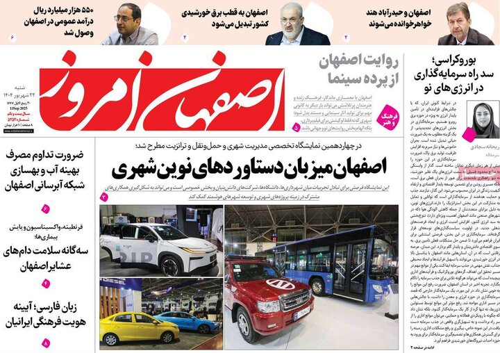 نامه‌های اصفهان