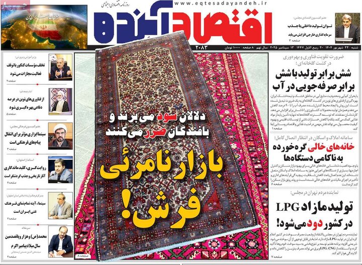 نامه‌های اصفهان