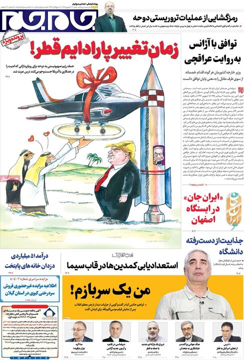 روزنامه صبح