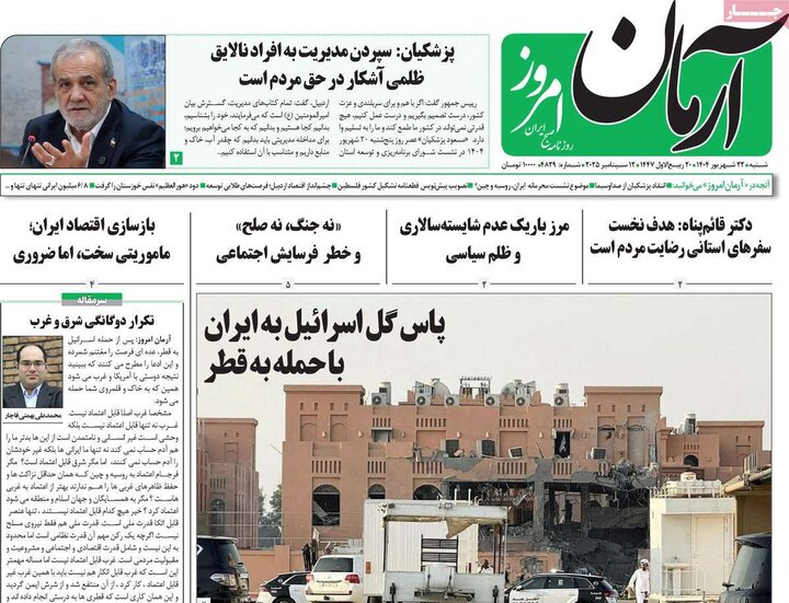 روزنامه صبح