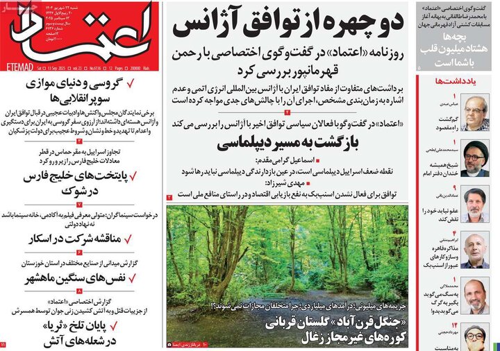 روزنامه صبح