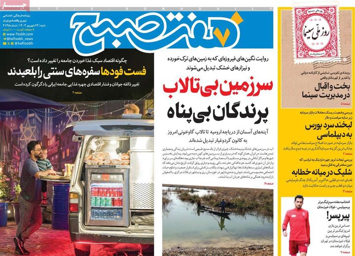 روزنامه صبح