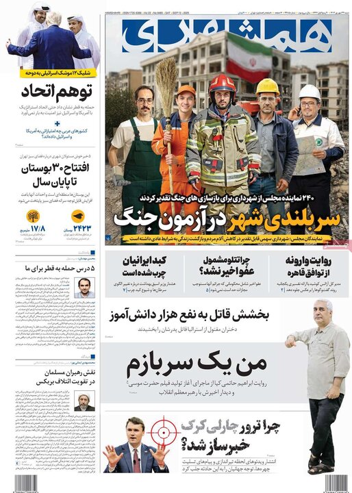 روزنامه صبح