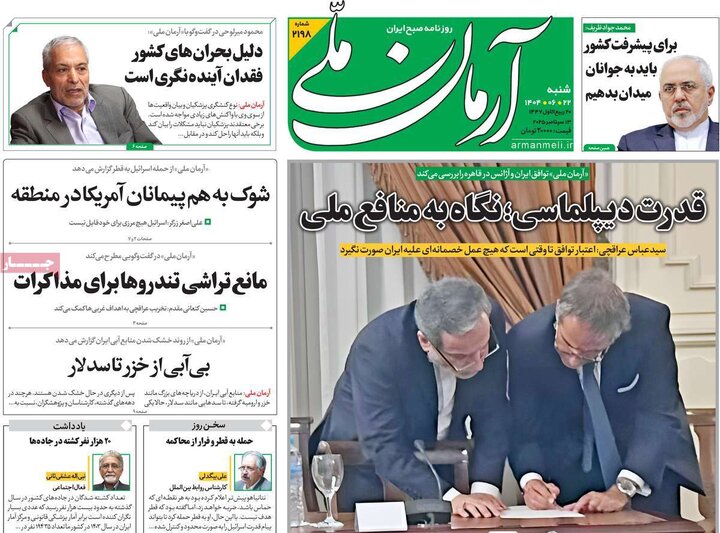 روزنامه صبح