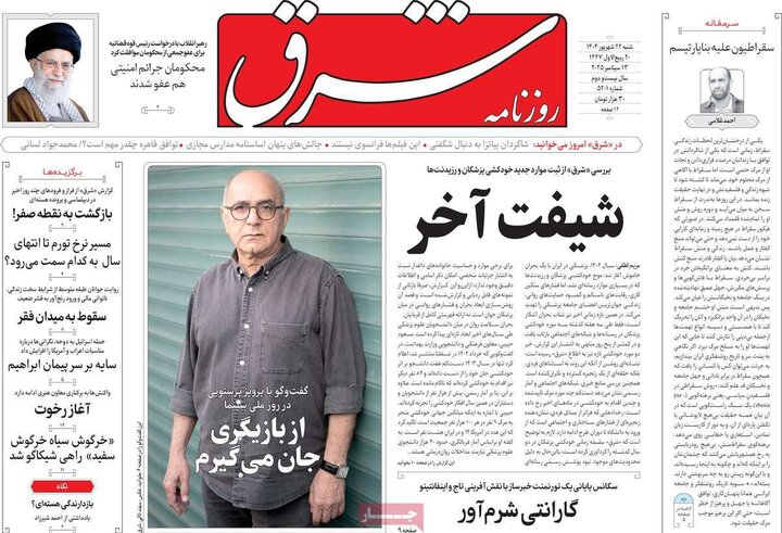 روزنامه صبح