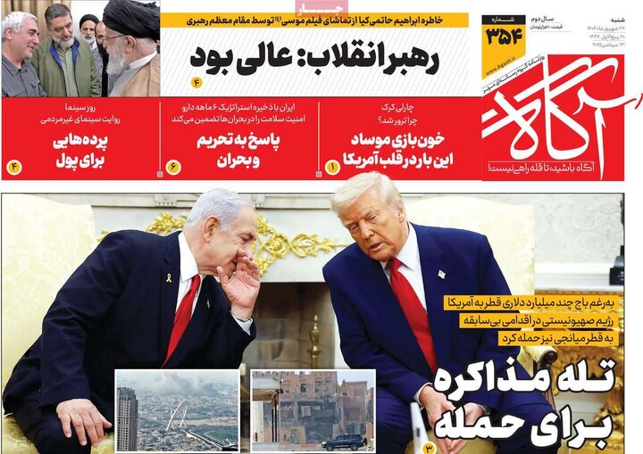 روزنامه صبح
