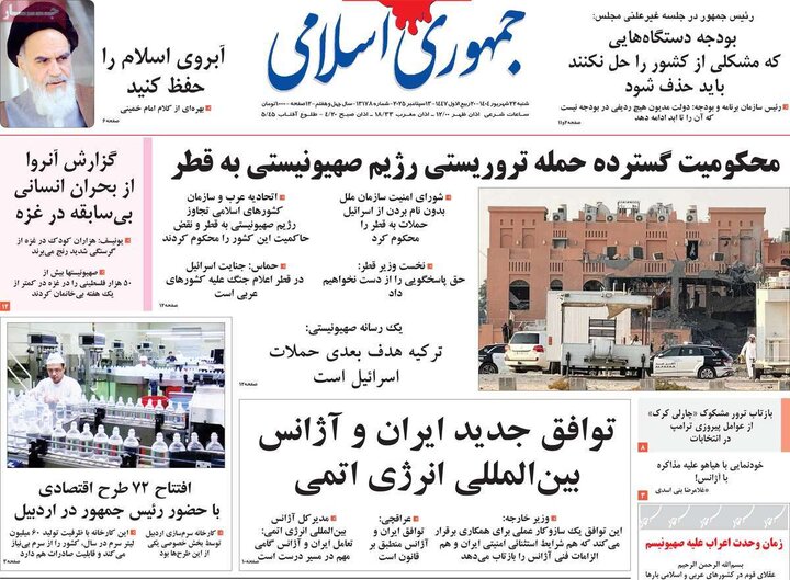 روزنامه صبح