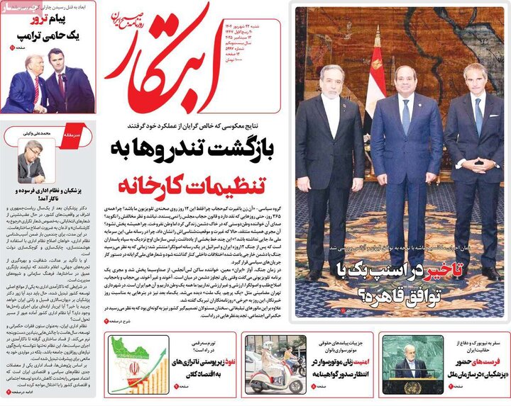 روزنامه صبح