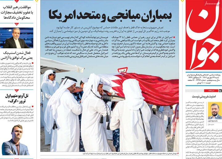 روزنامه صبح