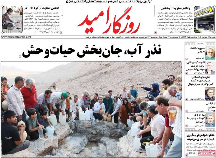 روزنامه صبح