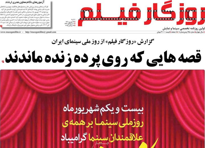روزنامه صبح