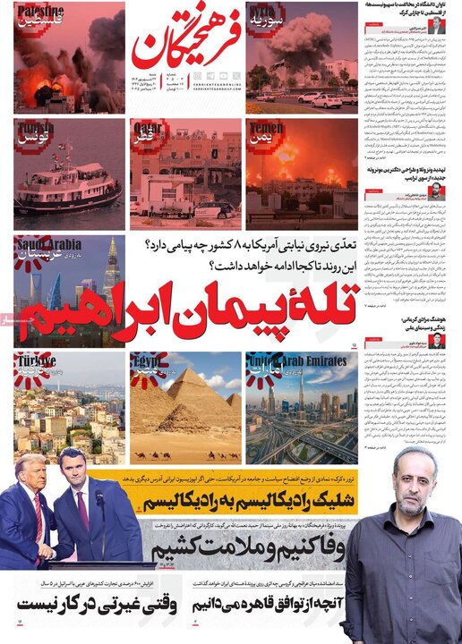 روزنامه صبح