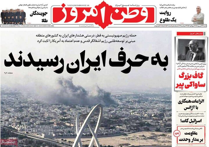 روزنامه صبح