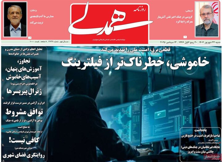 روزنامه صبح