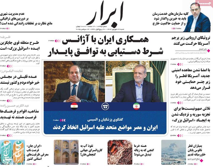 روزنامه صبح