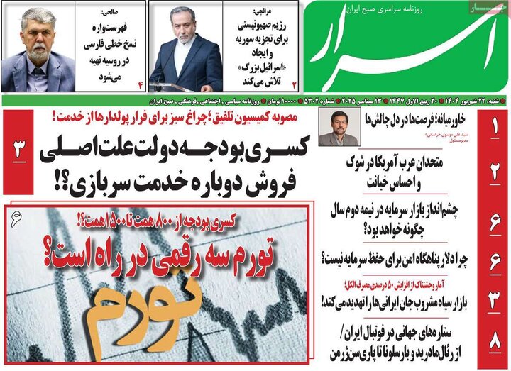 روزنامه صبح