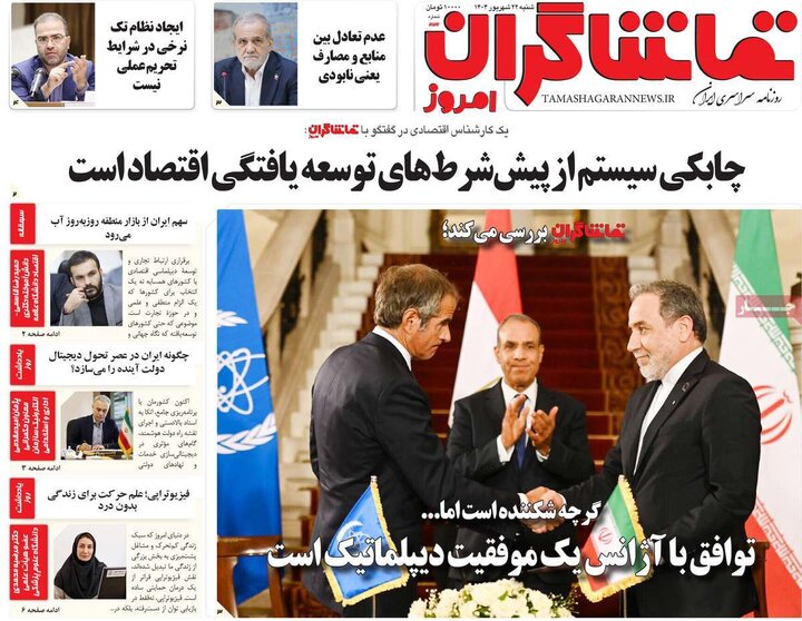 روزنامه صبح