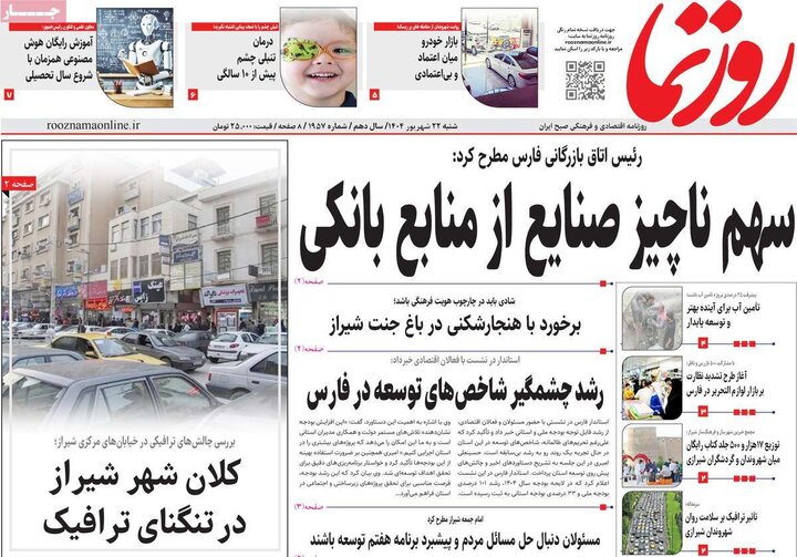 روزنامه صبح