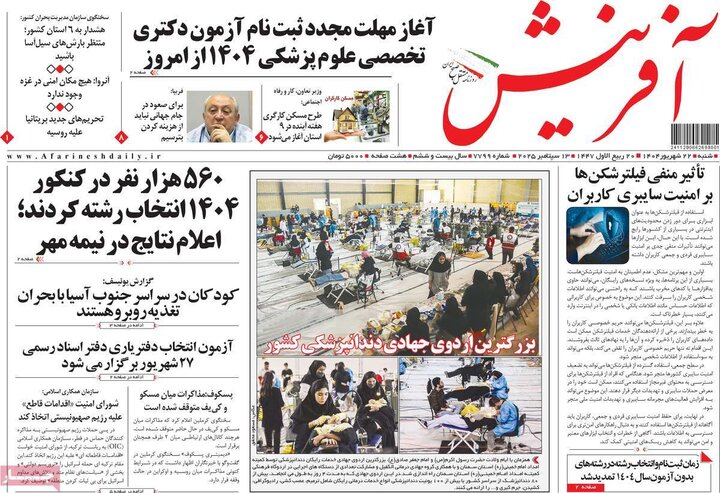 روزنامه صبح