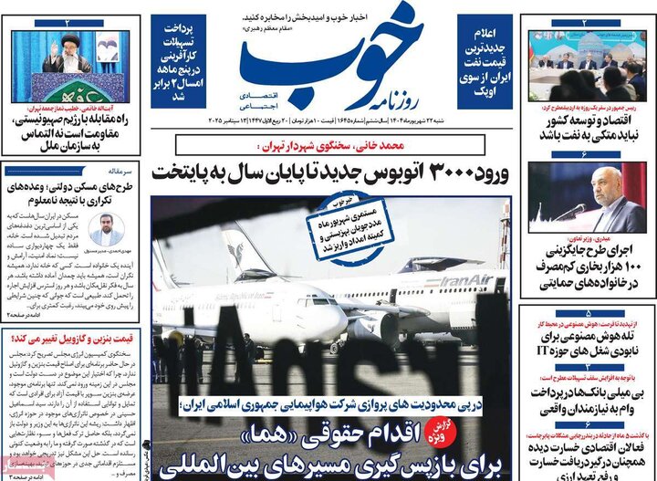 روزنامه صبح