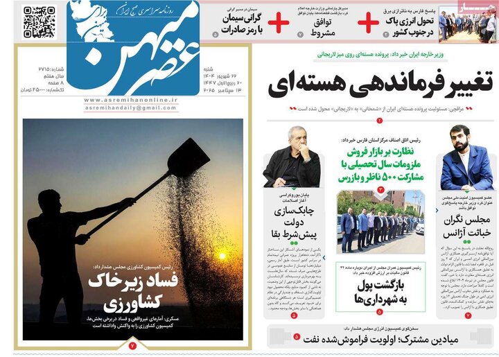 روزنامه صبح