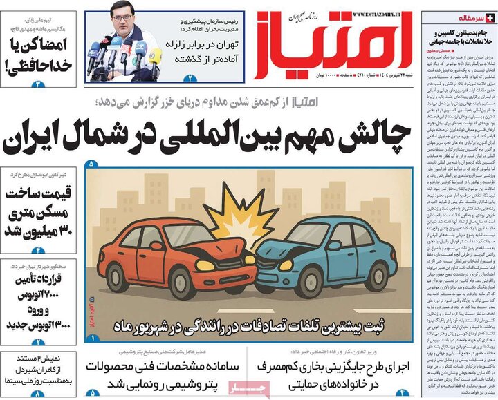 روزنامه صبح
