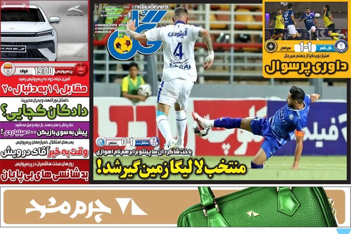 روزنامه ورزشی