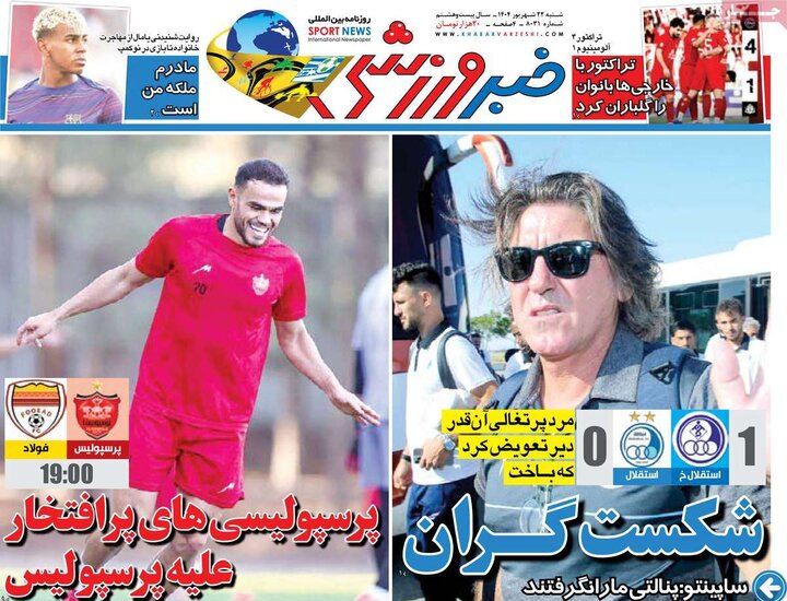 روزنامه ورزشی