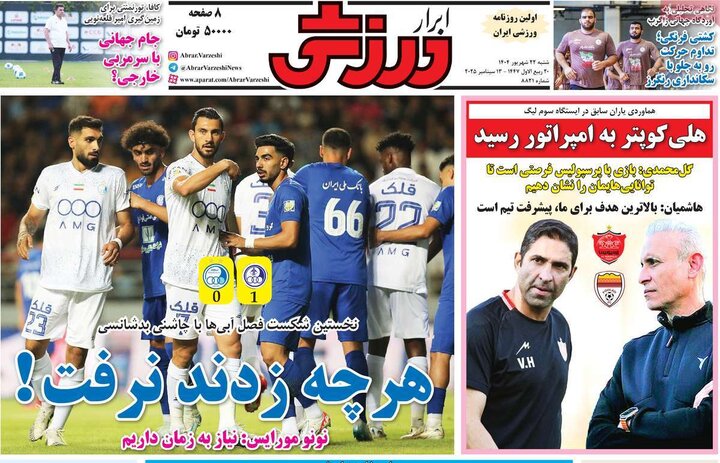 روزنامه ورزشی