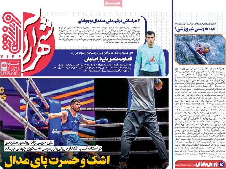روزنامه ورزشی