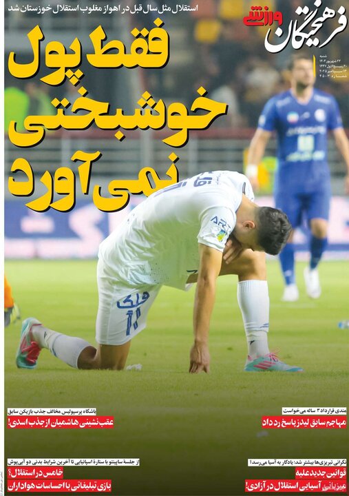 روزنامه ورزشی