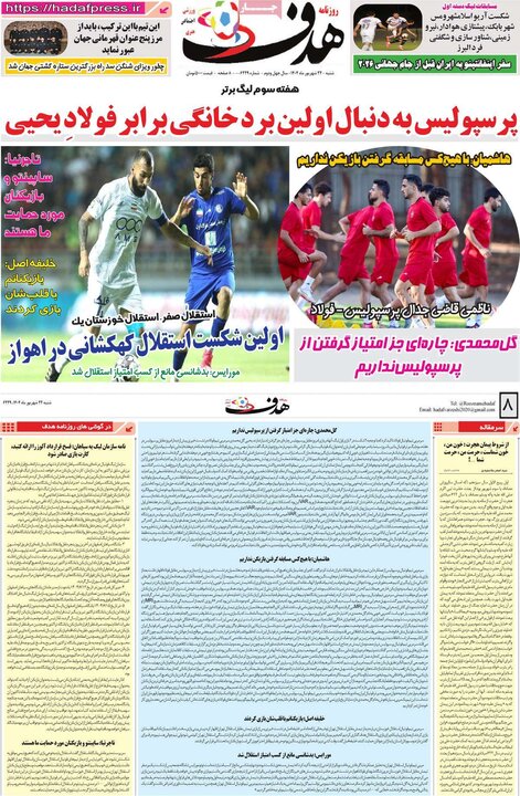روزنامه ورزشی