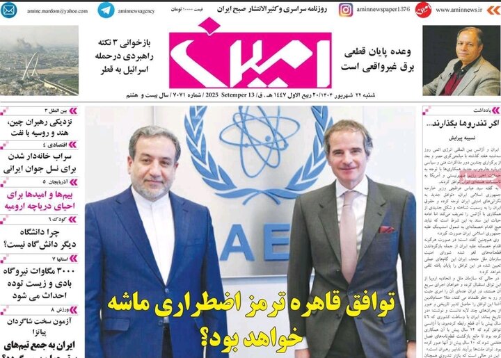 روزنامه های آذربایجان‌شرقی