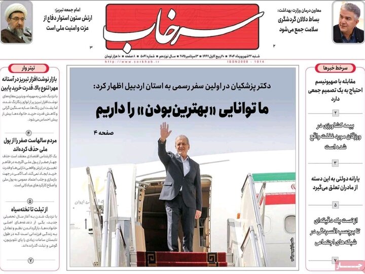 روزنامه های آذربایجان‌شرقی
