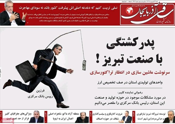 روزنامه های آذربایجان‌شرقی
