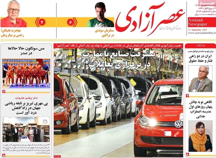 روزنامه های آذربایجان‌شرقی