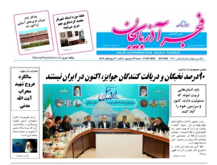 روزنامه های آذربایجان‌شرقی