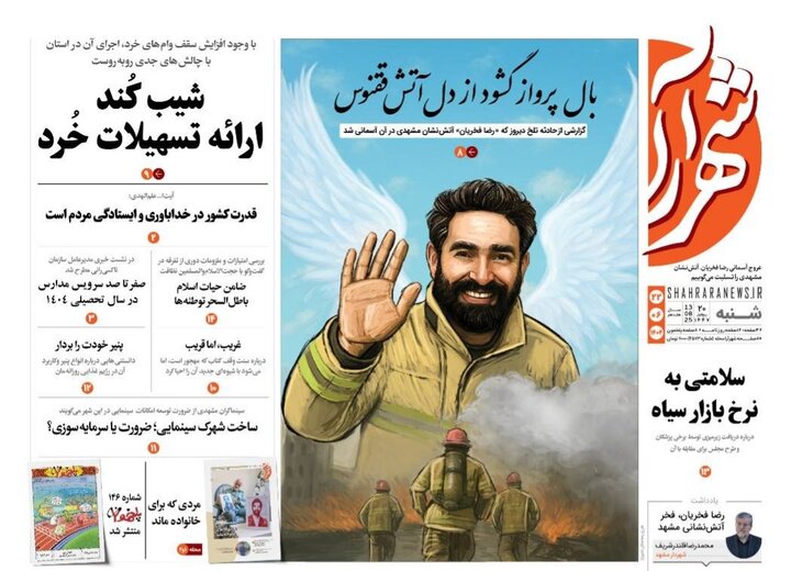 روزنامه